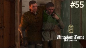 «Побег» из лагеря. Kingdom Come Deliverance (Жесткое прохождение) # 55