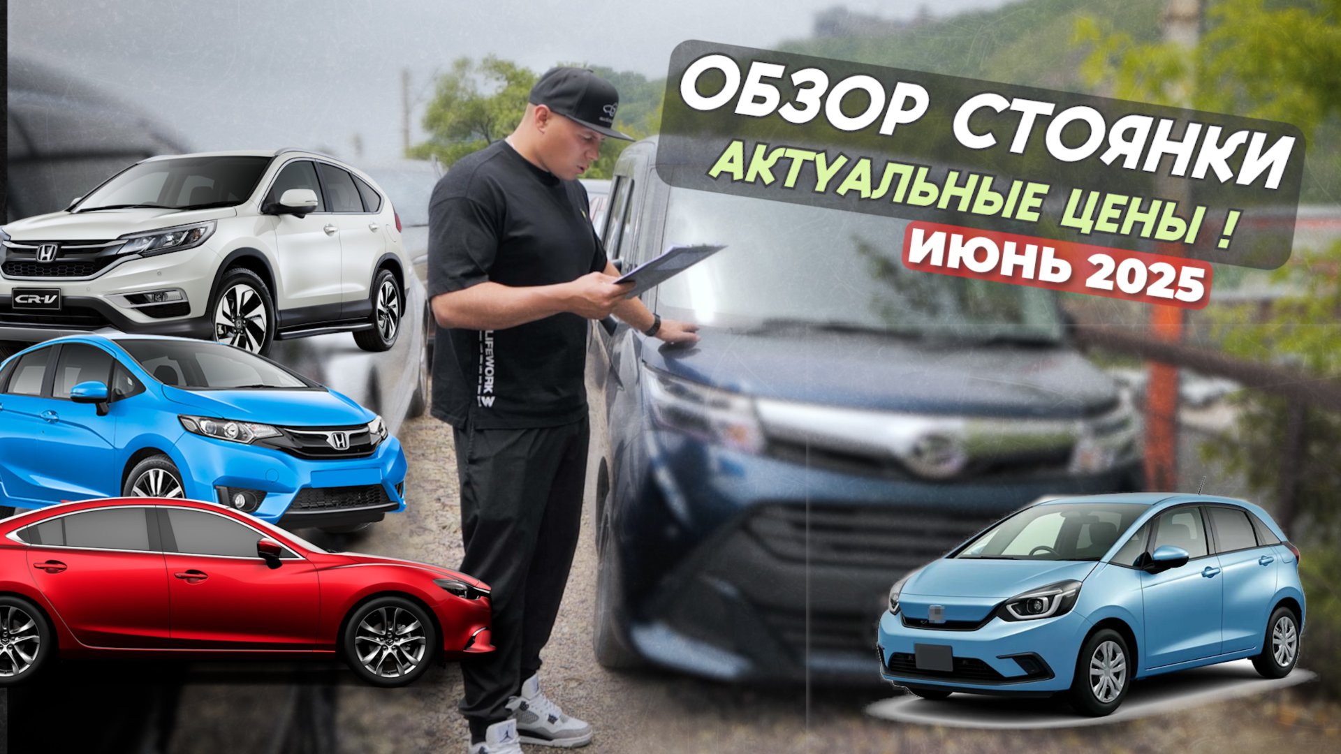 ОБЗОР НАШЕЙ СТОЯНКИ. АКТУАЛЬНЫЕ ЦЕНЫ НА ИЮНЬ! смотреть онлайн