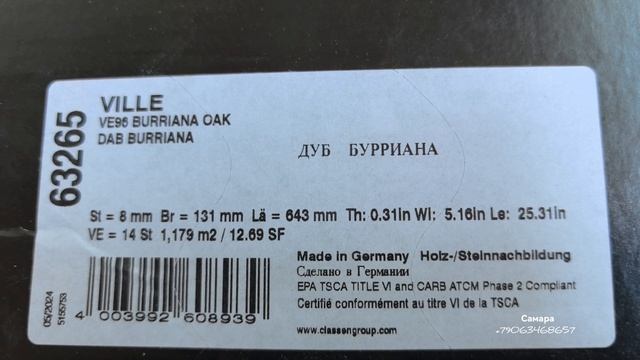 Укладка ламината Ville CLASSEN ёлочкой. смотреть онлайн