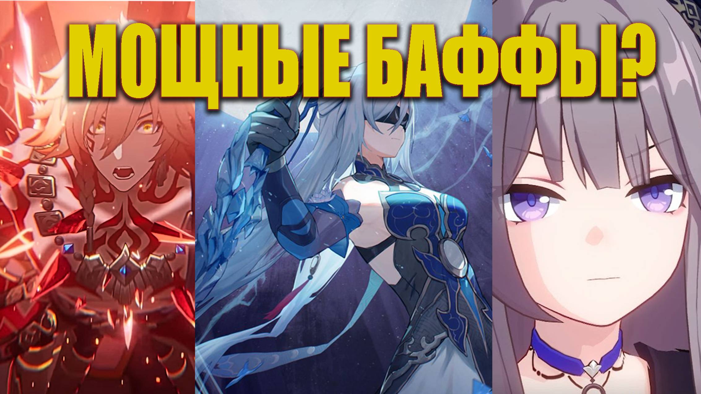 Сравнение Цзинлю после баффов с Гертой и Мидеем