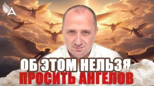 ОБ ЭТОМ НЕЛЬЗЯ ПРОСИТЬ АНГЕЛОВ – Михаил Агеев