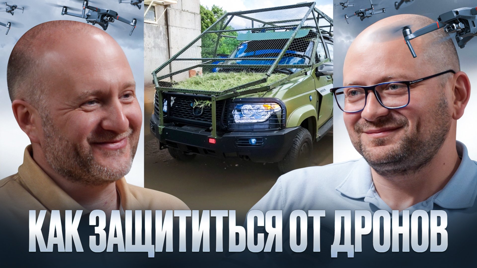 Сеть «Дарвин»: как защититься от дронов? смотреть онлайн