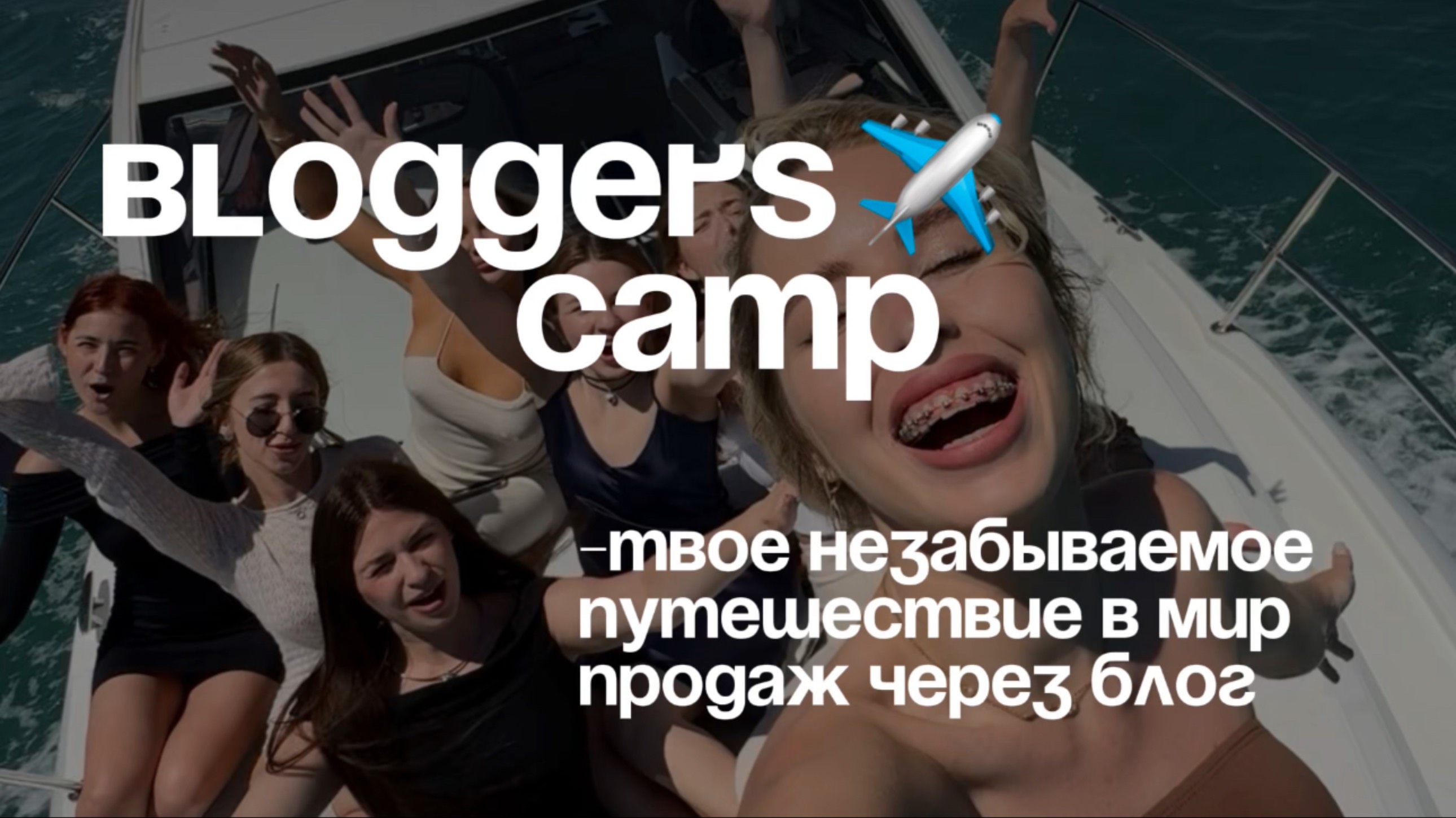 BLOGGERS CAMP