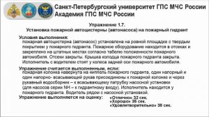 1.7 Установка АЦ на ПГ без подачи