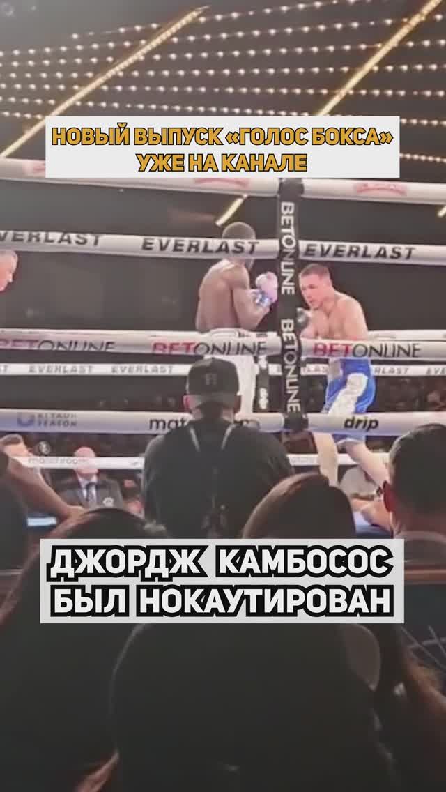 Новый ролик уже на канале: Камбосос проиграл, Муратайя вместо Ломаченко, Донэйр и Эстрада, Энди Круз смотреть онлайн