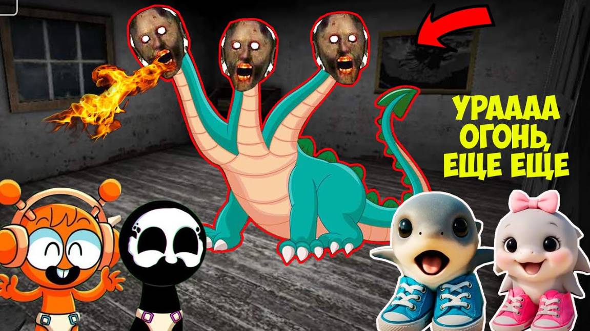 БЕЙБИ МЕМЫ БРЕЙНРОТ В ДОМЕ БАБКИ ГРЕННИ Фильм Все Серии смотреть онлайн