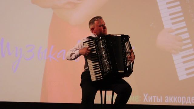 Аккордеонист на ваш праздник...