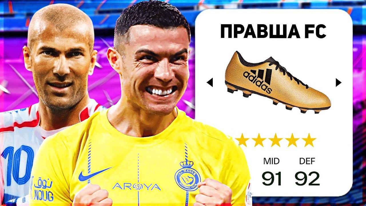 Я ПОСТРОИЛ КОМАНДУ ИЗ ЛУЧШИХ ПРАВШЕЙ в FC 25 смотреть онлайн