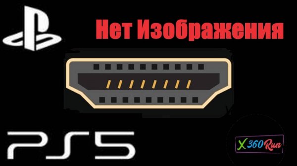 Ps5 Hdmi Нет Изображения, Разборка + Чистка