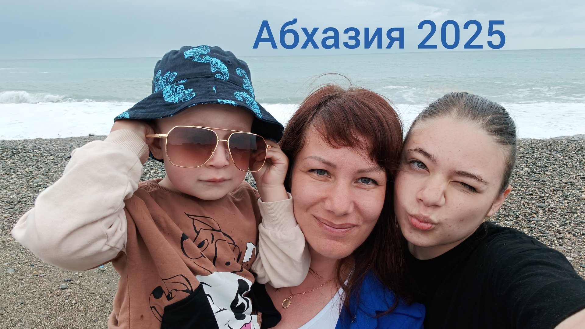 Абхазия /Пицунда/Золотые пески 2025 смотреть онлайн