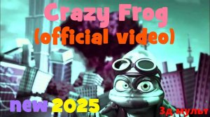 CRAZY FROG (Новый) | Сумасшедшая лягушка  - ЗОМБИ #crazyfrog #крейзифрог #new #3дfrog #3дмульт #3д