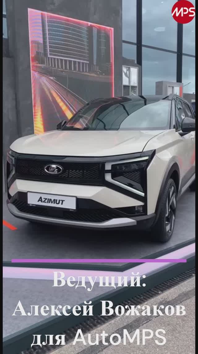 Lada Azimut - новый кроссовер Lada, первый за 30 лет! Новинка, которую мы ждали? смотреть онлайн