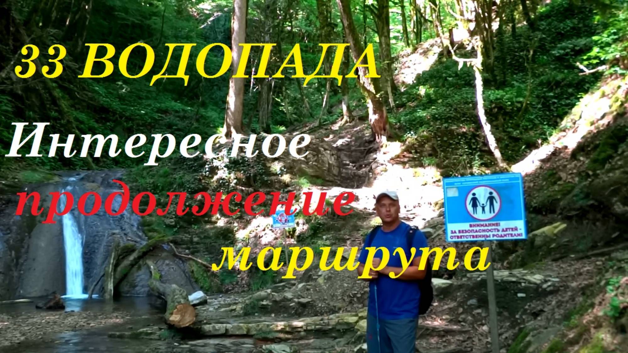 Все Тридцать три водопада. Интересное продолжение маршрута. смотреть онлайн