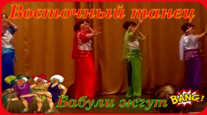 Зажигательные Танцы кому за Вот это развлечение