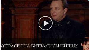 Экстрасенсы. Битва сильнейших - 2 Сезон 23 серия *** сериал в хорошем качестве