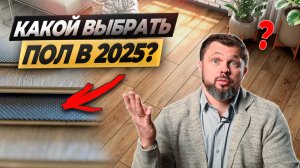 Что стелить на пол: ламинат, инженерная доска или кварц-винил? #ошибкиремонта #ремонтвмоскве