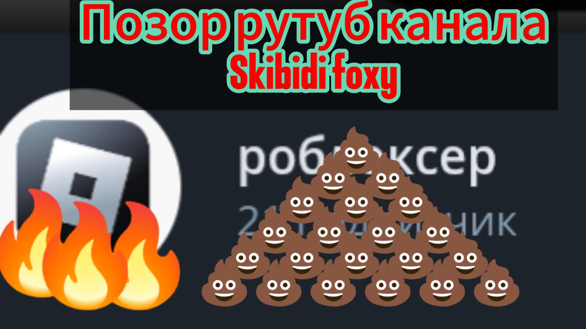 ад хэйтеров!