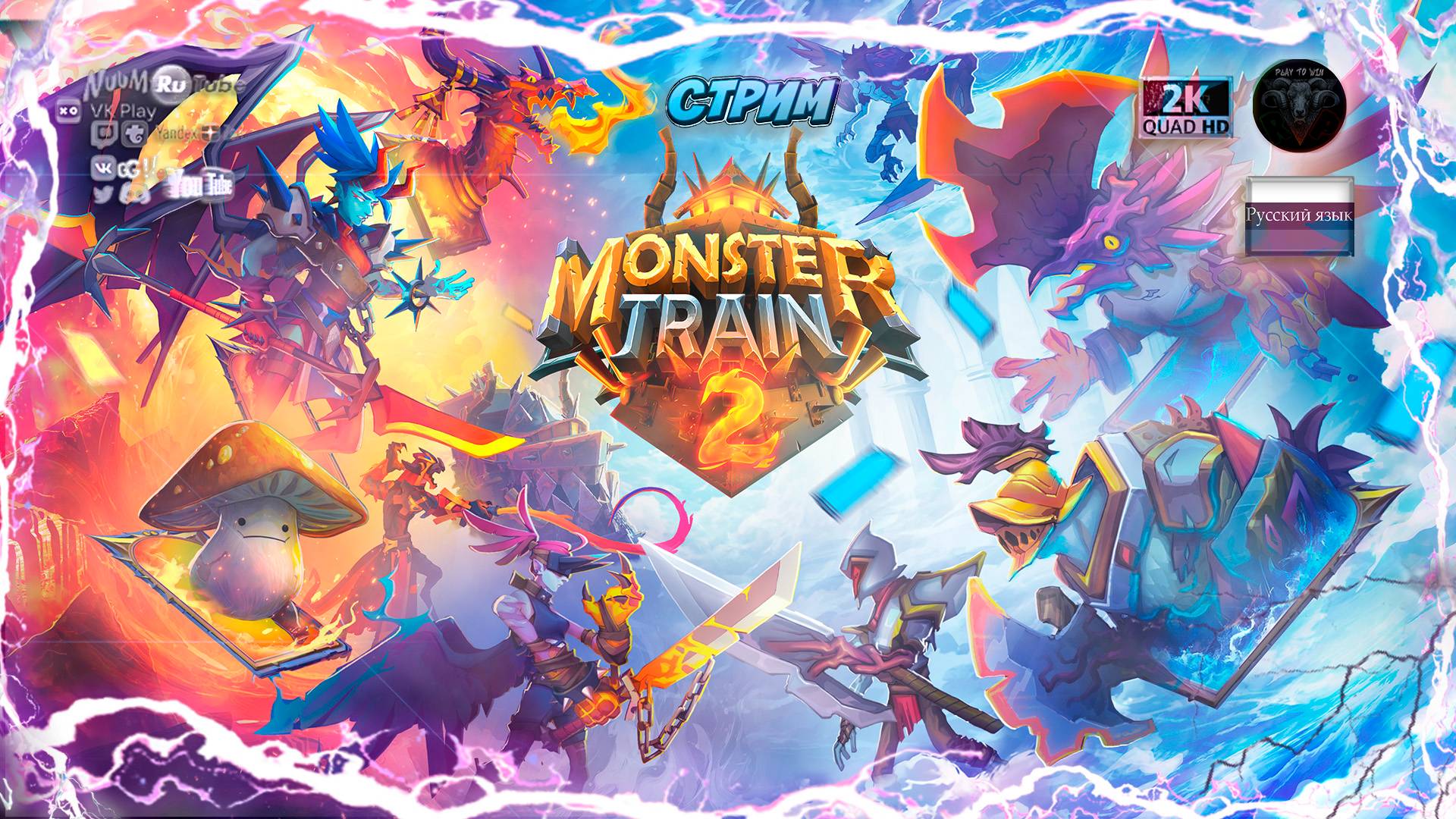 Monster Train 2 🎮 Знакомство с игрой 🎮 #RitorPlay смотреть онлайн