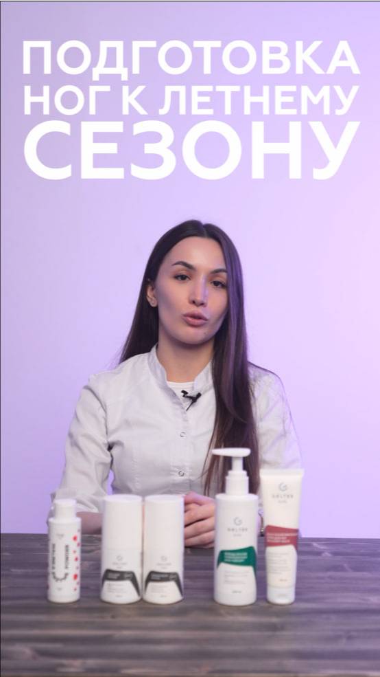 Подготовка ног к летнему сезону смотреть онлайн