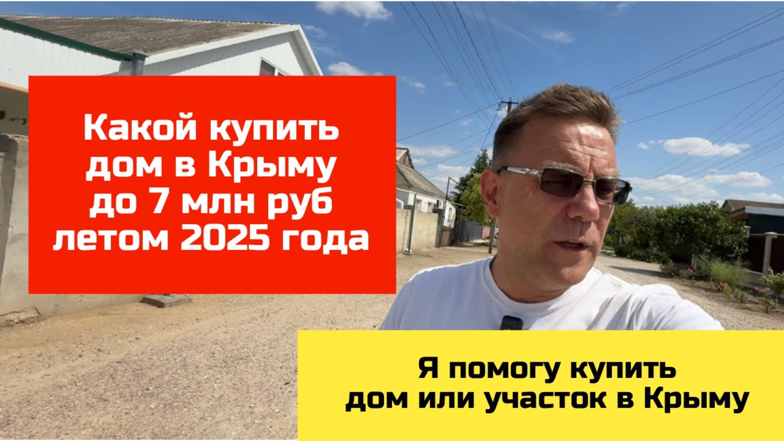 Купить дом в Крыму до 7 млн рублей с Ярославом Фроловым смотреть онлайн