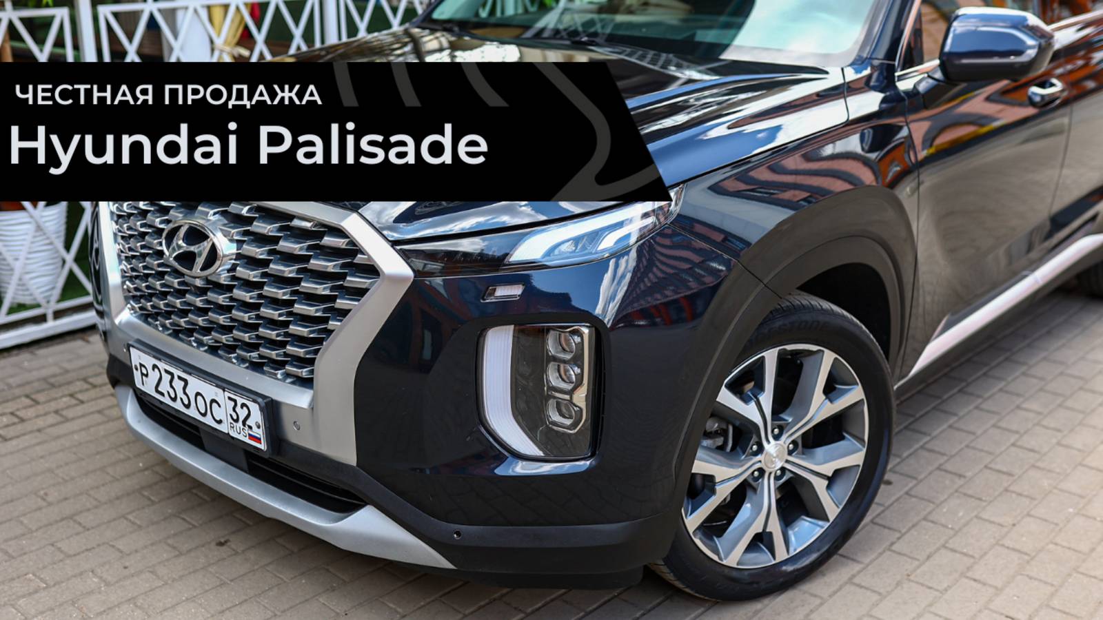 Честная продажа Hyundai Palisade