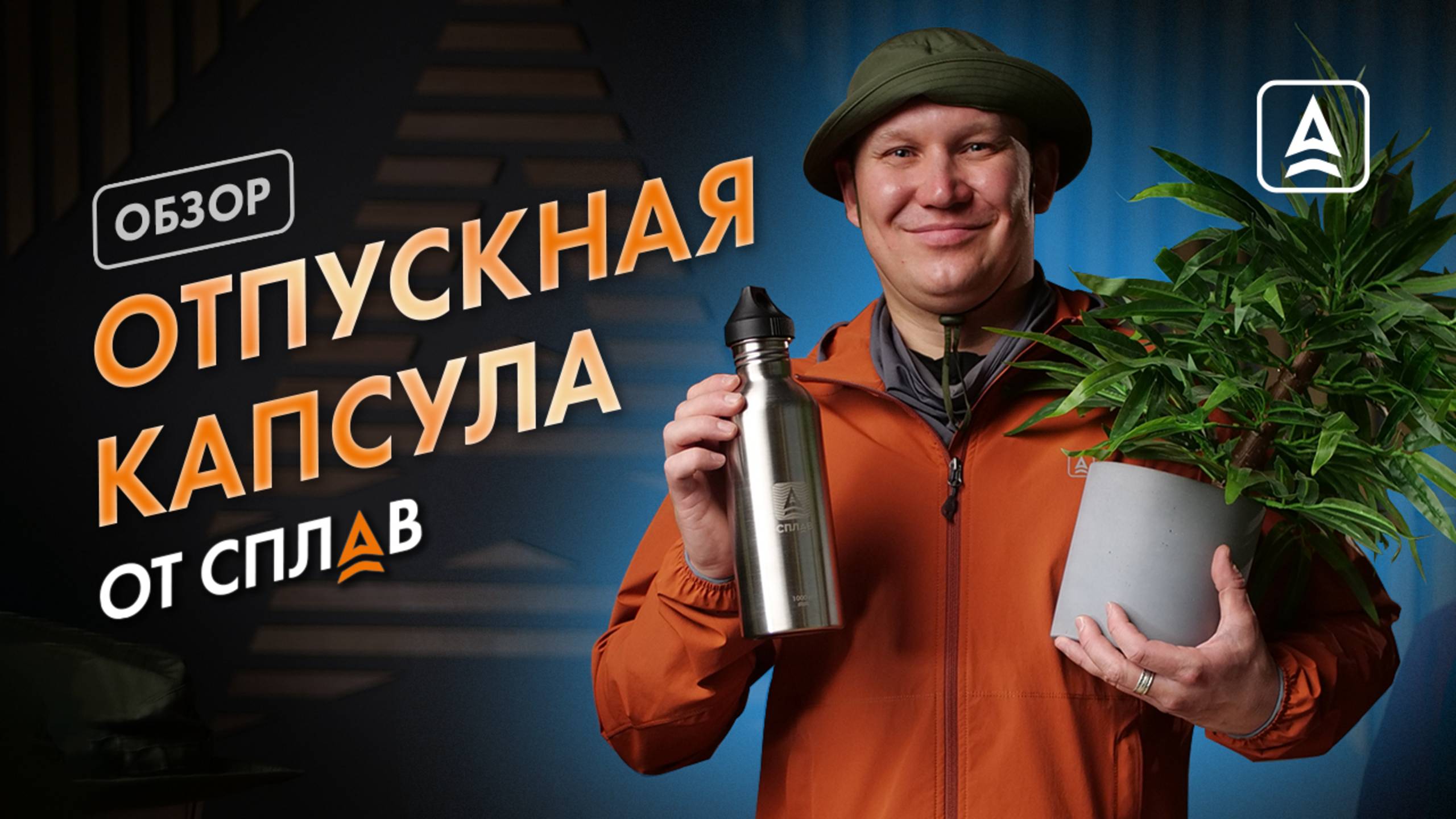 ОТПУСКНАЯ КАПСУЛА: универсальные вещи для лета смотреть онлайн