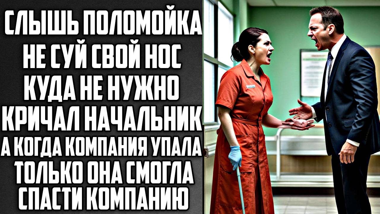 Истории из жизни. Поломойка не лезь куда не надо Аудио рассказы, Жизненные истории слушать смотреть онлайн