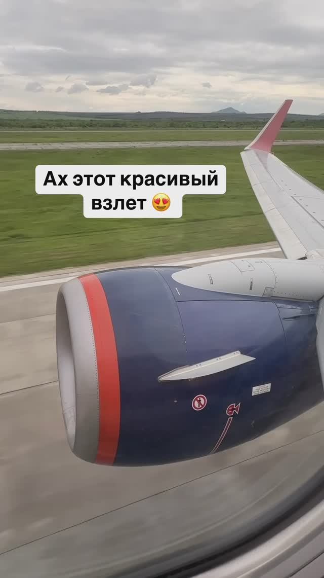 Ах этот красивый взлет 😍 Вид на горы, новый терминал аэропорта Минеральные Воды, красота 👏 смотреть онлайн