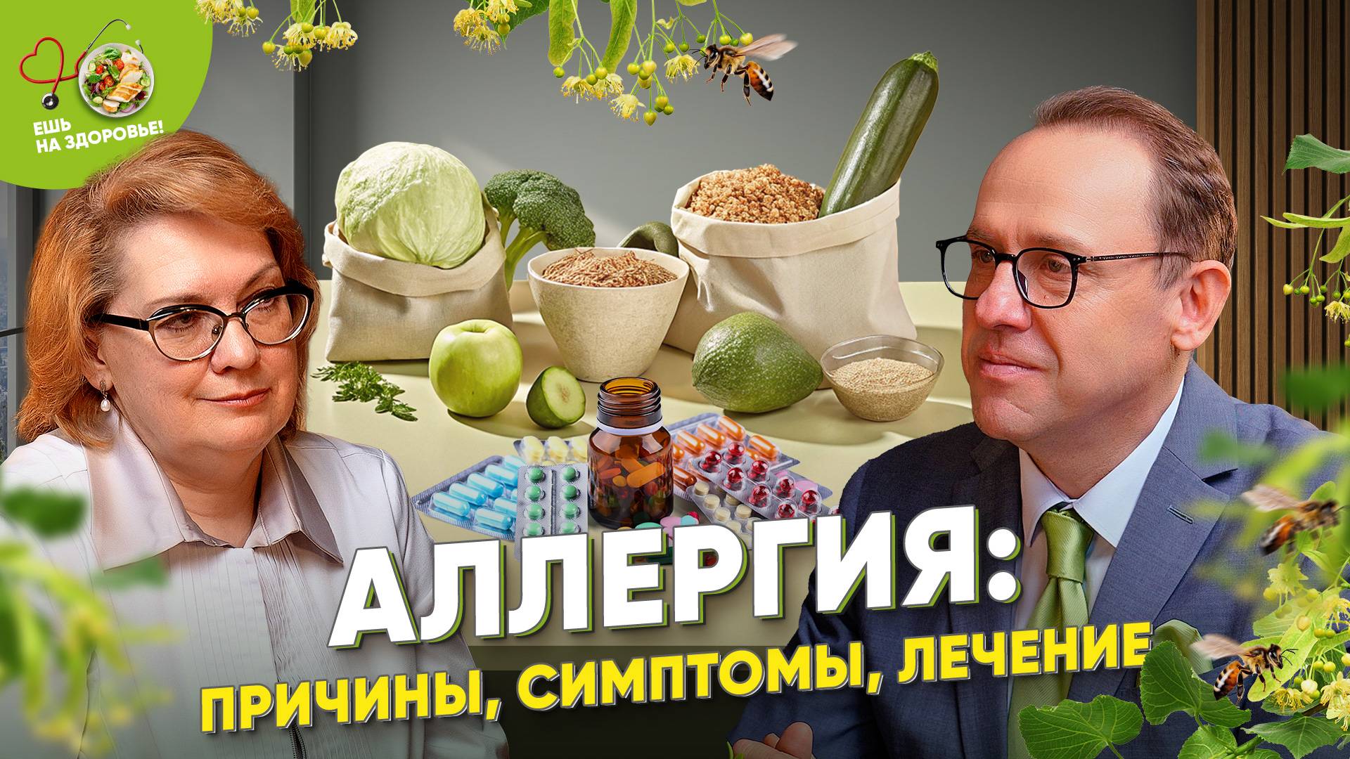 Аллергия от причин до лечения. Разбираем с врачом-аллергологом!👩⚕️