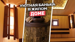 Делаем красоту в подмосковье! Парная из липы в жилом доме. Что нужно для уюта?