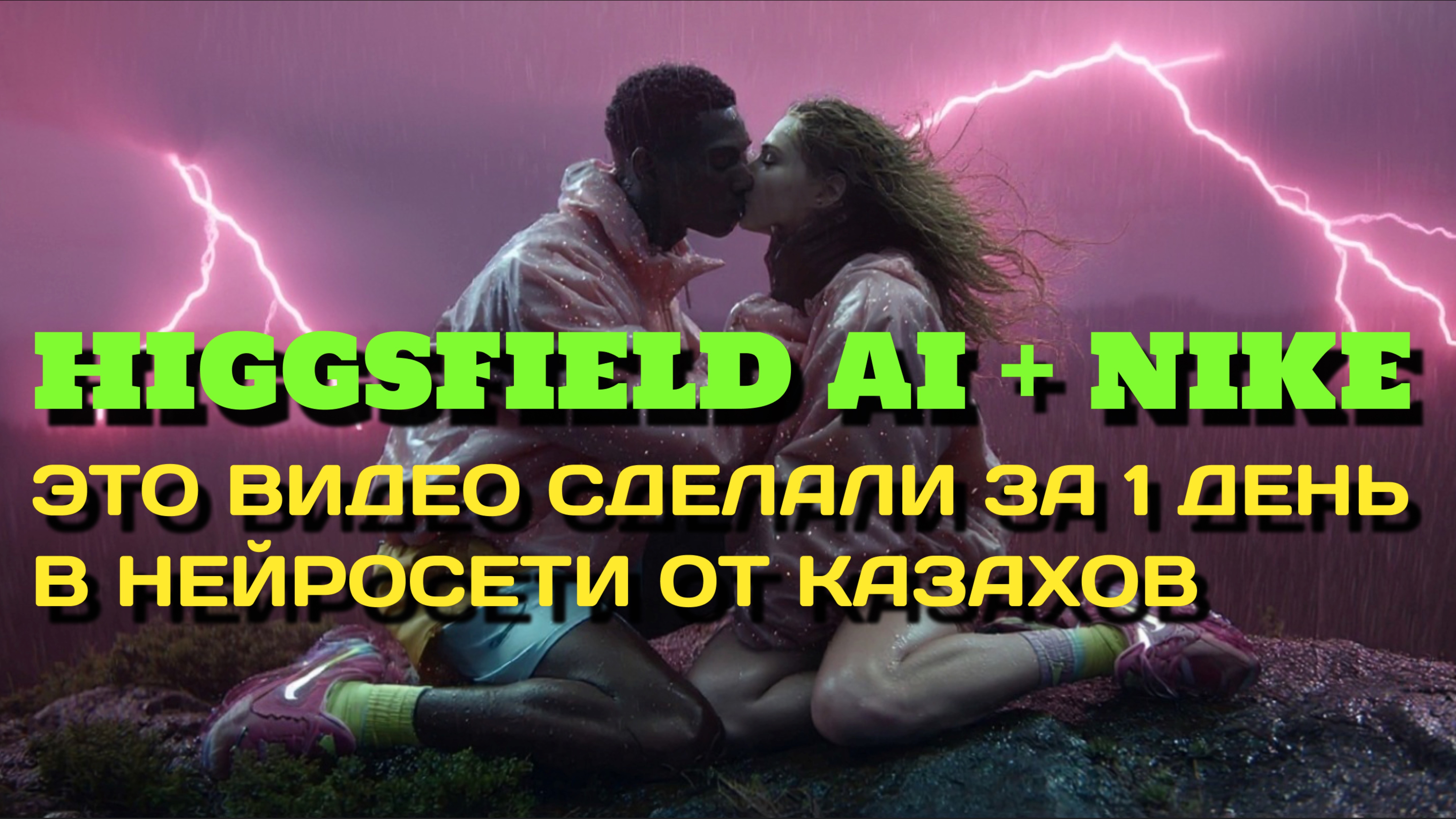 Реклама  в стиле  NIKE в Нейросети от Казахов Higgsfield Ai