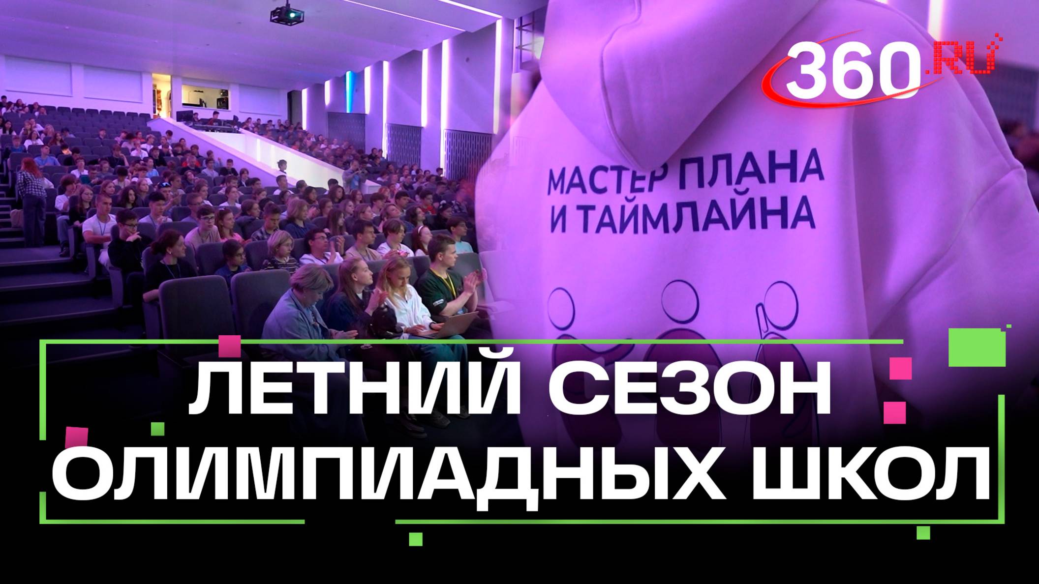 В МФТИ стартовал летний сезон Олимпиадных школ смотреть онлайн