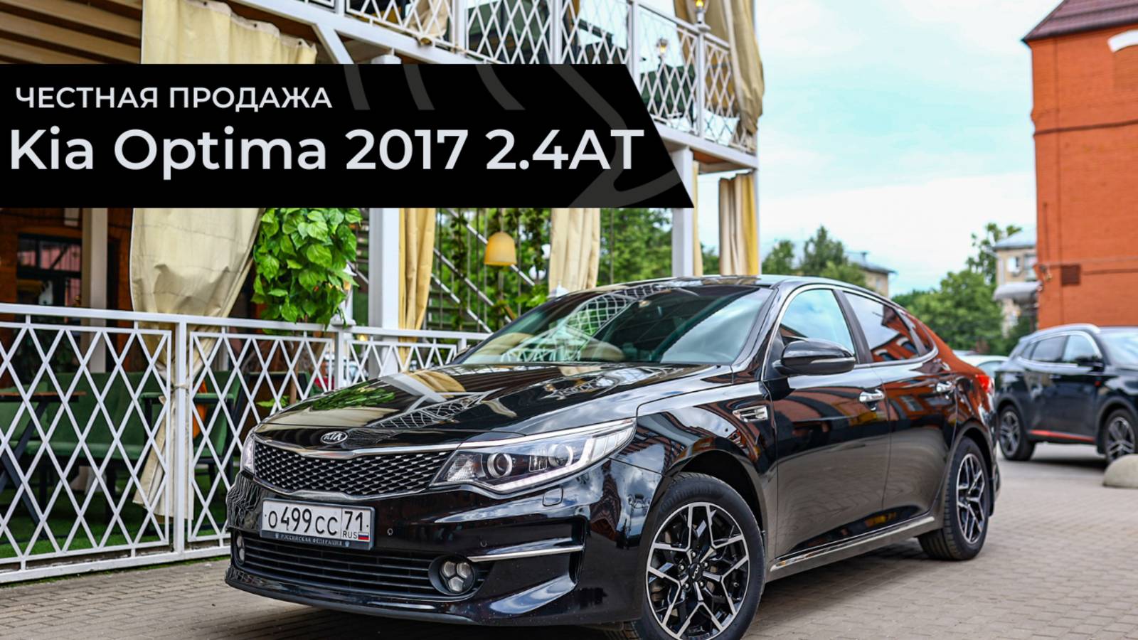 Честная продажа Kia Optima смотреть онлайн
