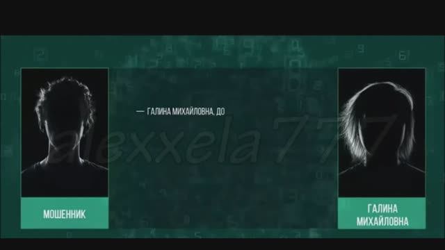 Мошенники смотреть онлайн