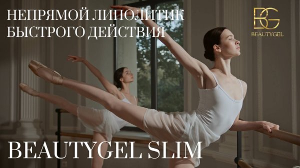 BEAUTYGEL SLIM