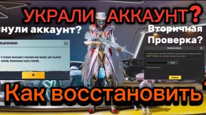 Что делать если украли аккаунт в Pubg Mobile 2025? Как восстановить аккаунт Пабг Мобайл? Puma X