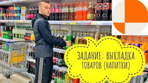 РАБОТА: ВЫКЛАДКА ТОВАРОВ В ТОРГОВОМ ЗАЛЕ ЧЕРЕЗ ПРИЛОЖЕНИЕ ЯНДЕКС СМЕНА ПОДРАБОТКА СКОЛЬКО ЗАРАБОТАЛ