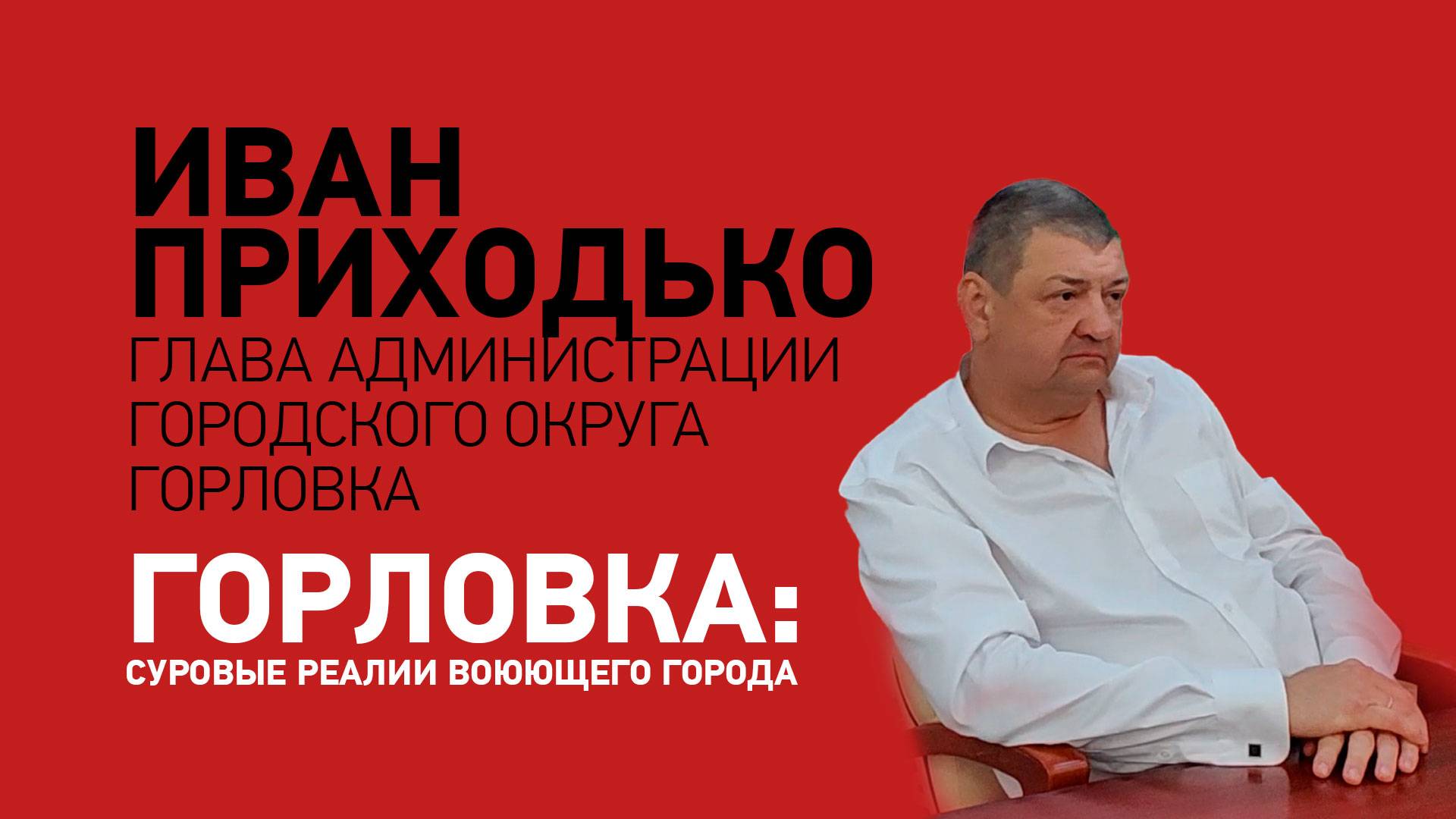 Горловка: суровые реалии воюющего города