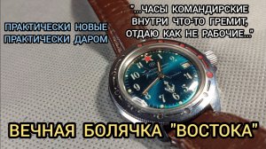 ОБЗОР ЧАСОВ КОМАНДИРСКИЕ ВОСТОК