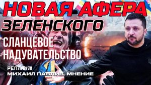 КИЕВ ОПЯТЬ ТОРГУЕТ ВОЗДУХОМ!