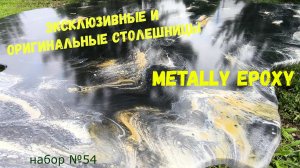 Набор #54. Эксклюзивные и оригинальные столешницы из фанеры и эпоксидной смолы.