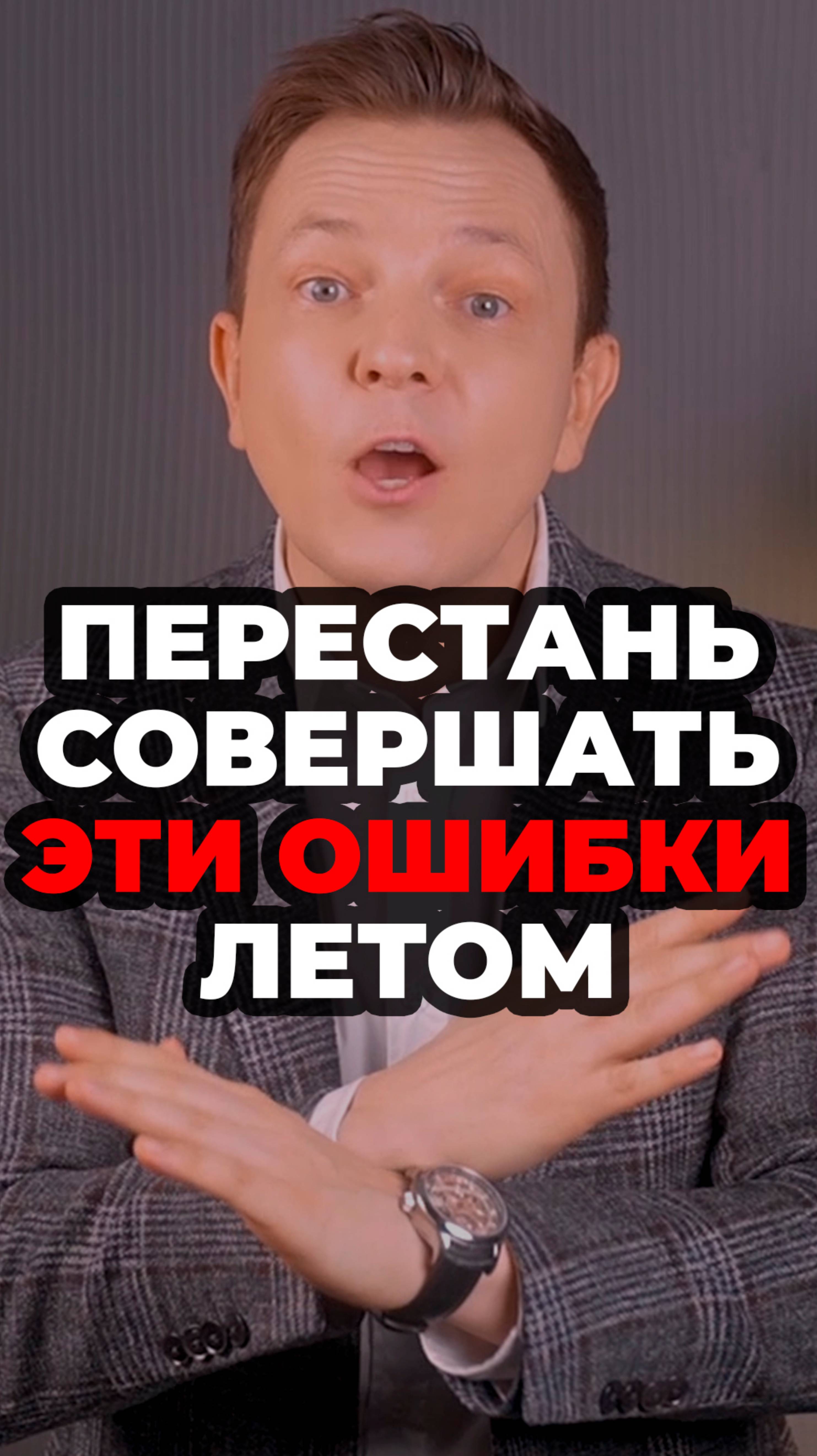 Перестань Совершать Эти Ошибки Летом #александрсамсонов #мужскойстиль #стиль #мода #стильныеошибки смотреть онлайн