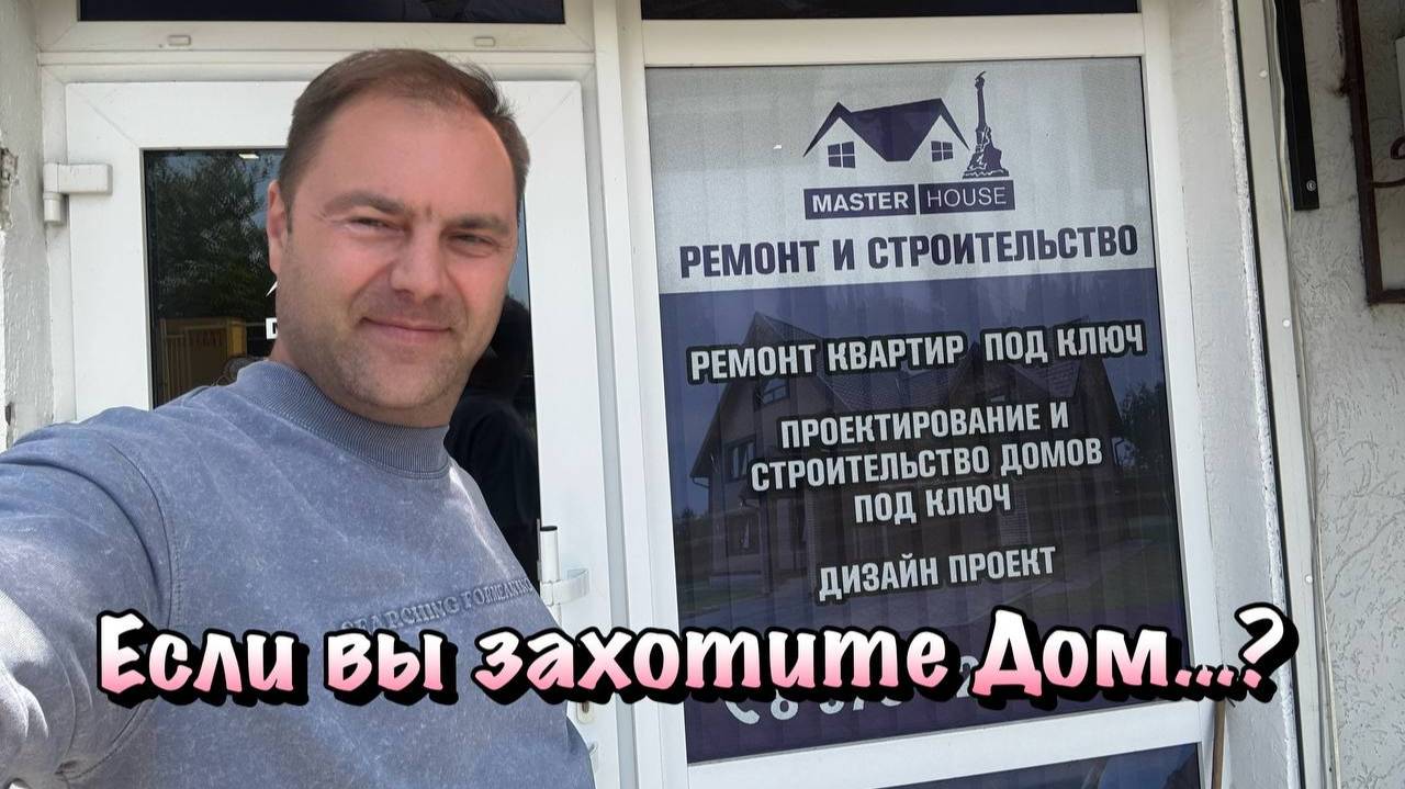 За сколько можно Купить свой Дом в Севастополе ❓ смотреть онлайн