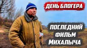 Обнаружил старое видео с Михалычем  |Орловская обл Колпнянский р д.Удеревка