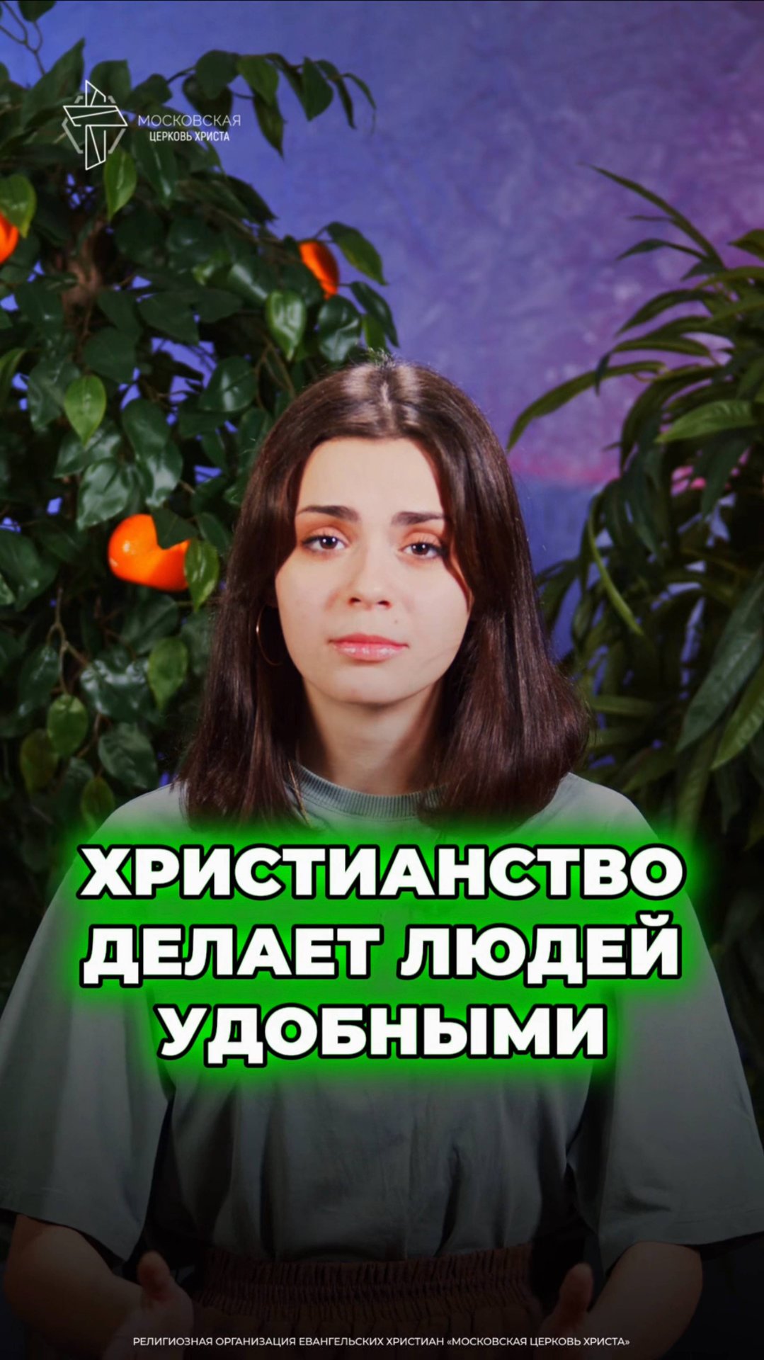 Христиантво делает людей удобными #христианство смотреть онлайн