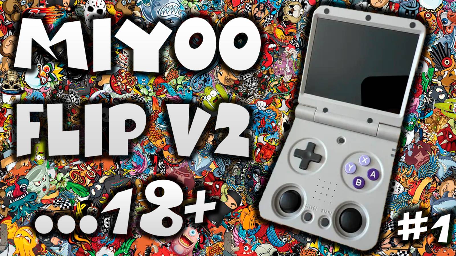 Мой первый раз с Miyoo Flip v2. смотреть онлайн