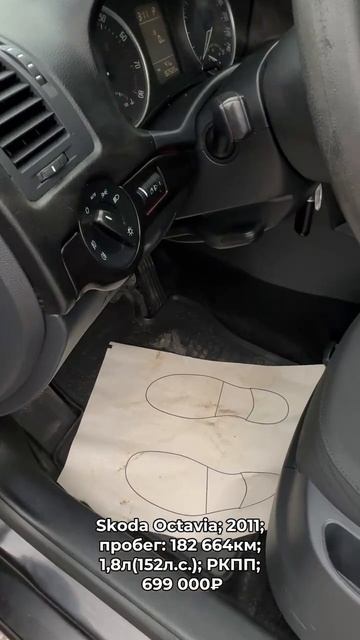 #SkodaOctavia 2011 #автокредит #трейдин смотреть онлайн