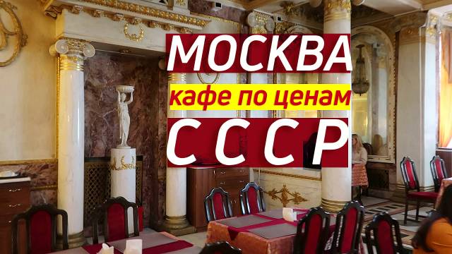 Где поесть в центре Москвы | Кафе - столовые Москвы | Вкусно и дешево смотреть онлайн
