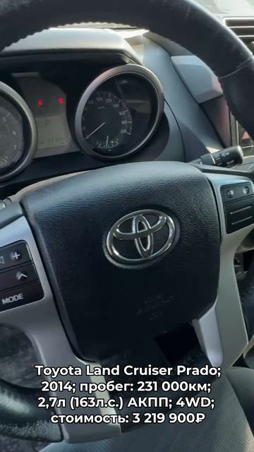 #ToyotaLandCruiserPrado 2014 #автокредит #трейдин смотреть онлайн