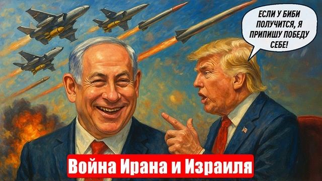 Новости. Израиль и Иран, а РФ... Планы Ближнего востока. Война на Украине. СВО. 18.06.2025 смотреть онлайн